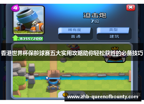 香港世界杯保龄球赛五大实用攻略助你轻松获胜的必备技巧